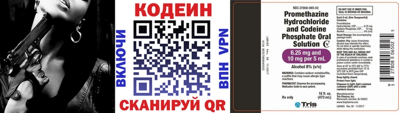 Кодеиновый сироп Lean напиток Lean (лин) сайты даркнета формула Гороховец